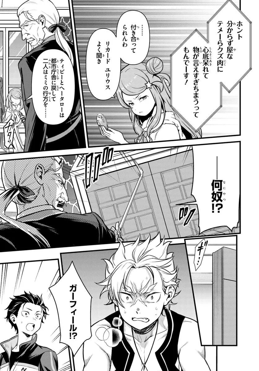 Re:Zero kara Hajimeru Isekai Seikatsu - Daigoshou - Mizu no Miyako to Eiyuu no Uta Chapter 16.2 9ページ