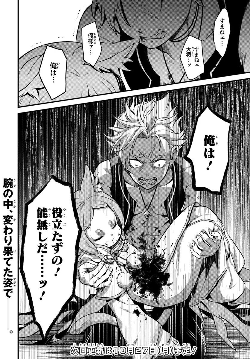 Re:Zero kara Hajimeru Isekai Seikatsu - Daigoshou - Mizu no Miyako to Eiyuu no Uta Chapter 16.2 10ページ