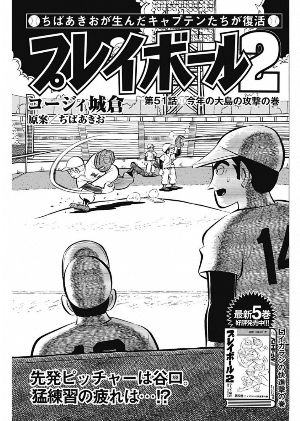 Play Ball 2 Chapter 51 1ページ