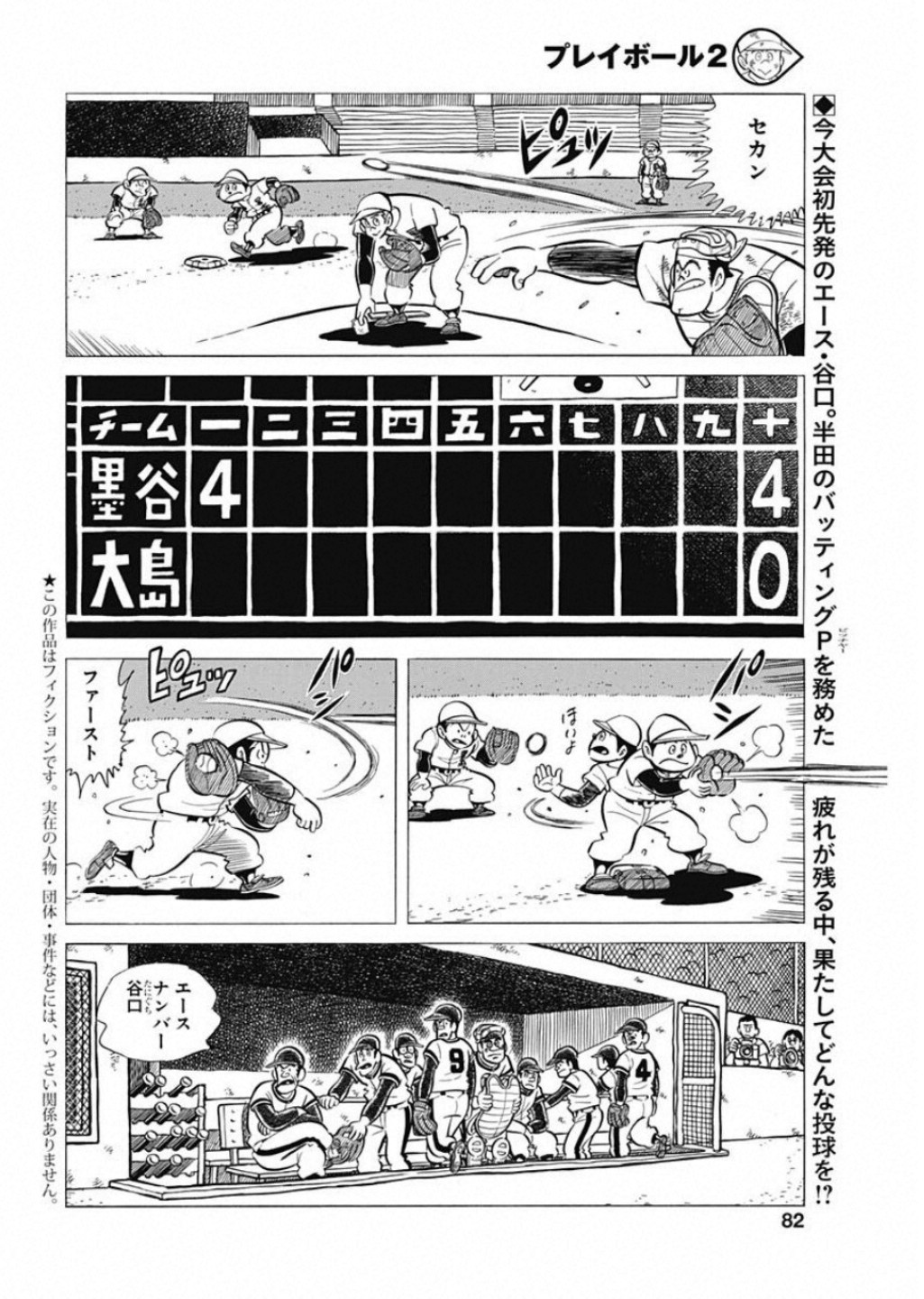 Play Ball 2 Chapter 51 2ページ