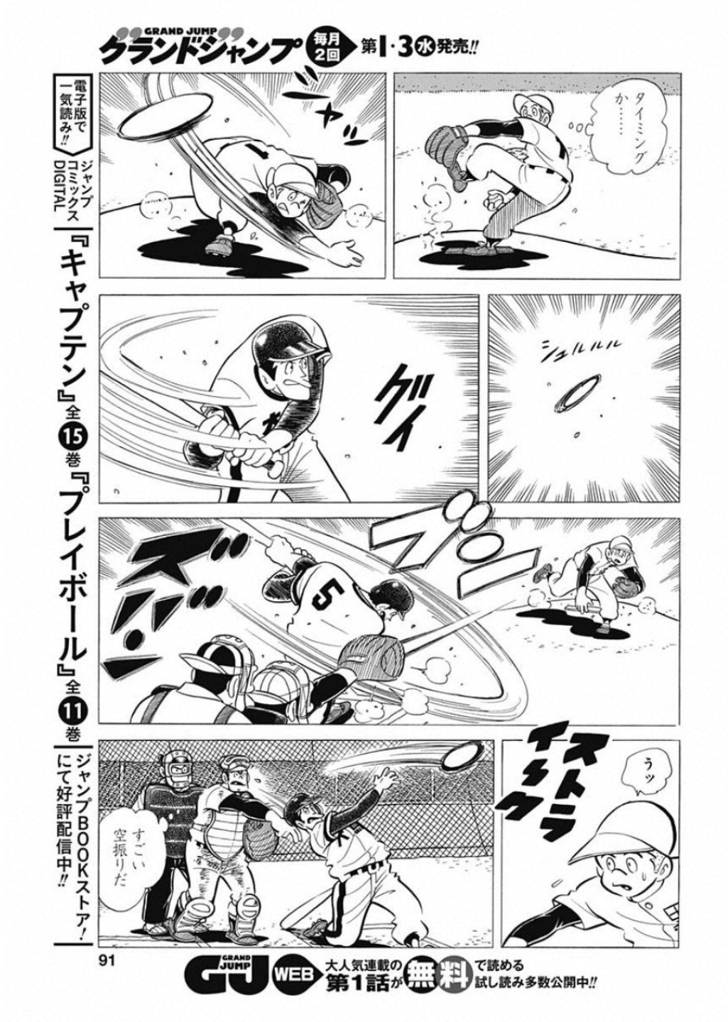 Play Ball 2 Chapter 51 11ページ