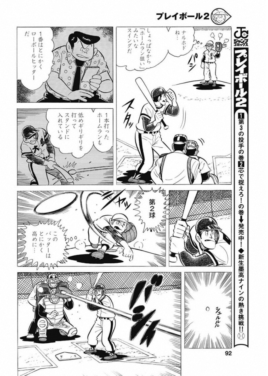 Play Ball 2 Chapter 51 12ページ