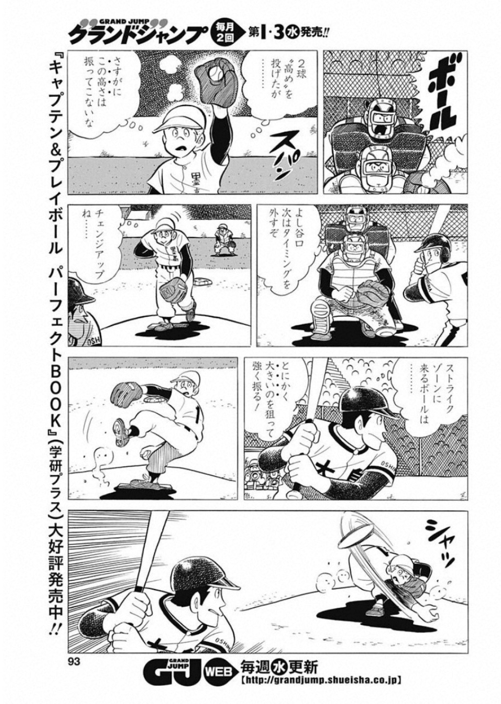 Play Ball 2 Chapter 51 13ページ