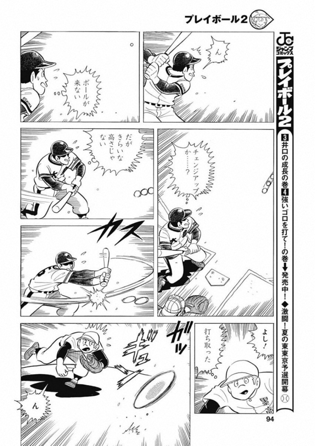 Play Ball 2 Chapter 51 14ページ