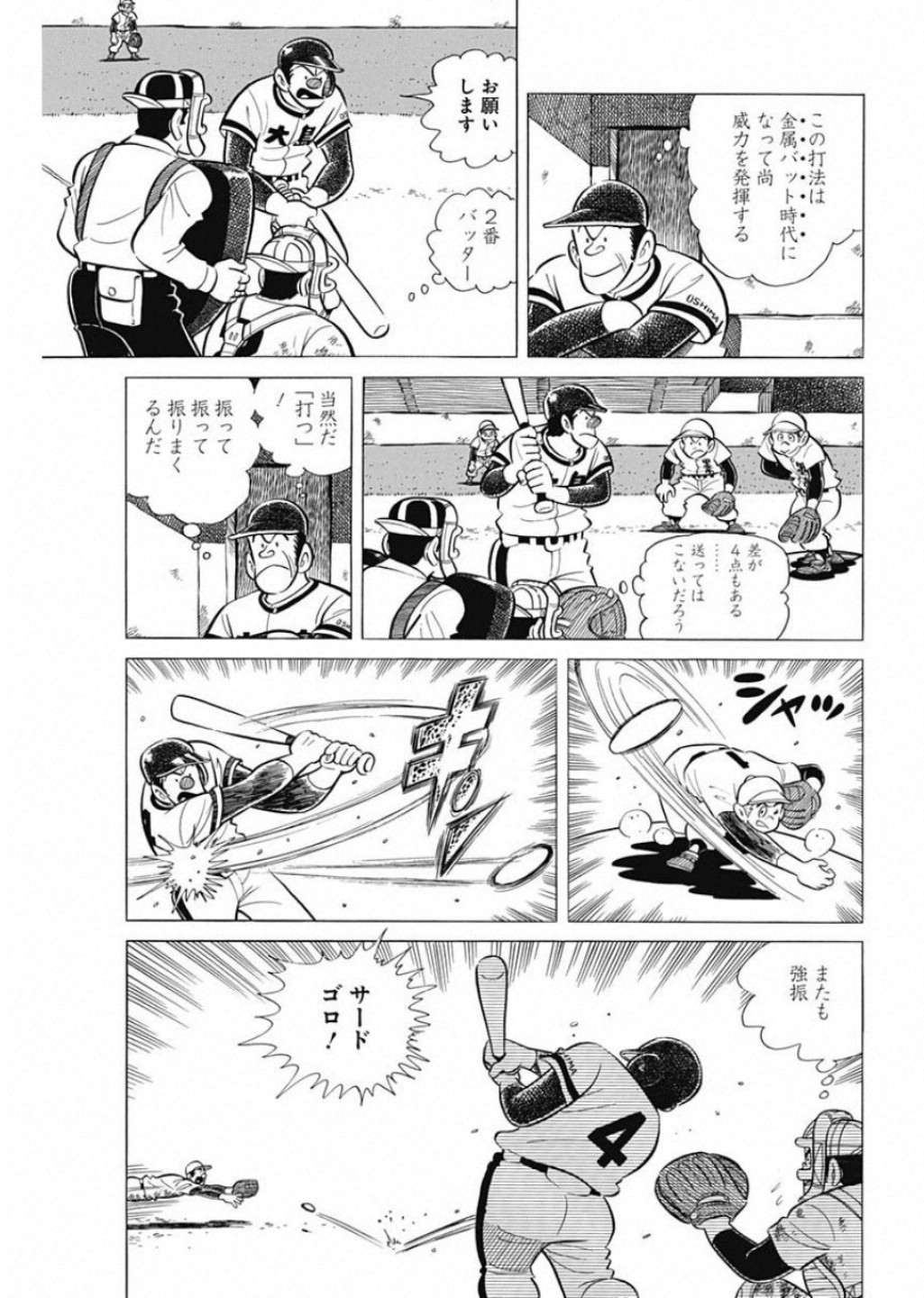 Play Ball 2 Chapter 51 17ページ