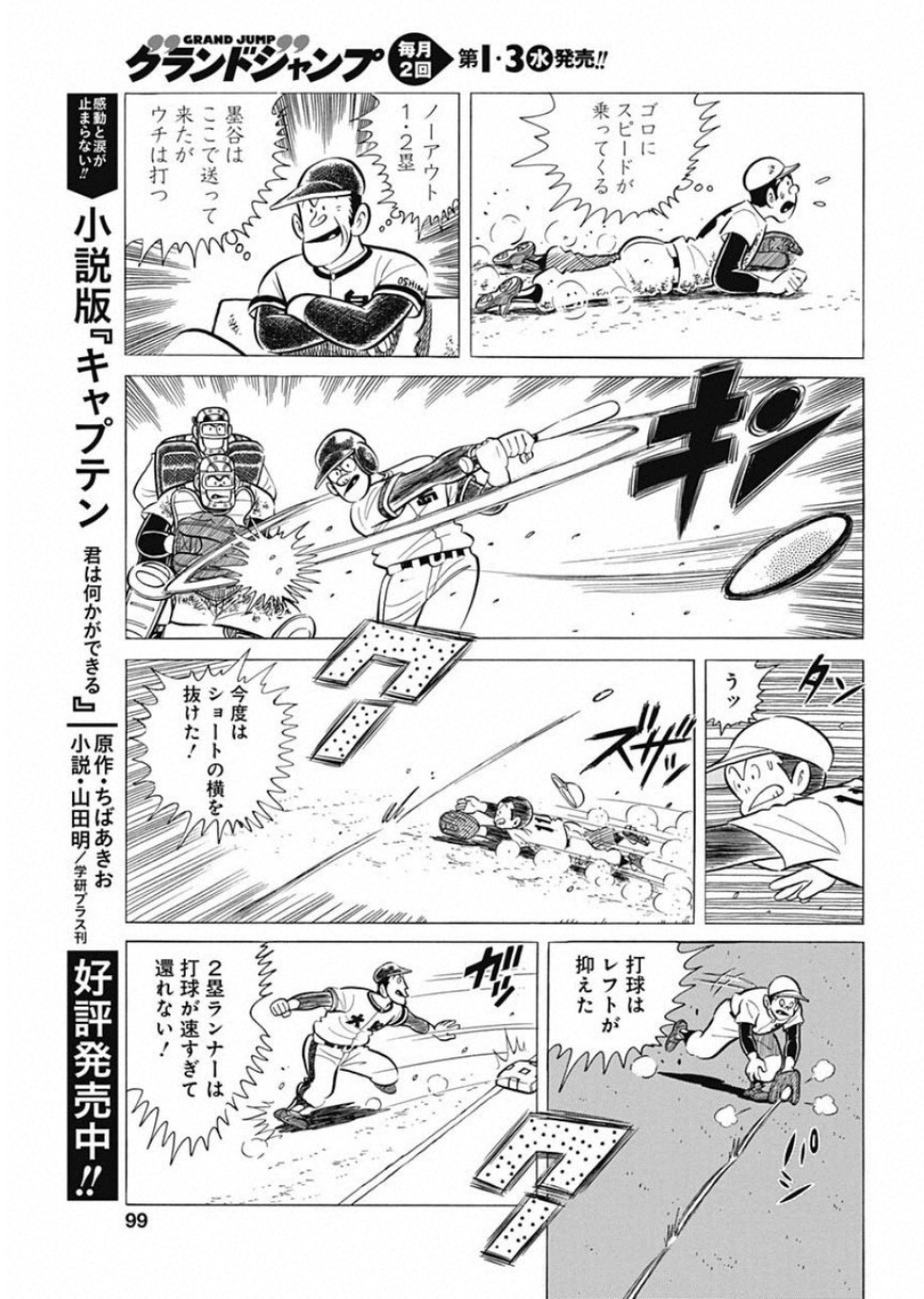 Play Ball 2 Chapter 51 19ページ