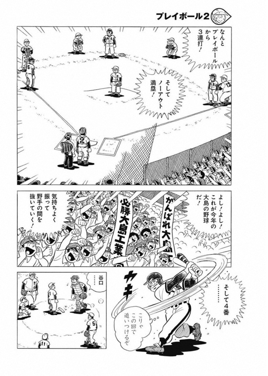 Play Ball 2 Chapter 51 20ページ