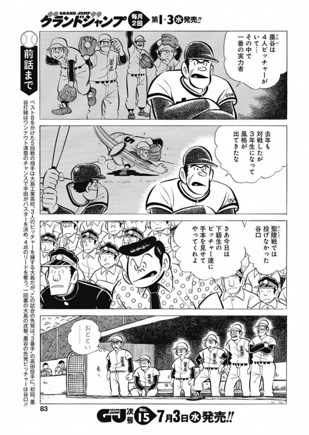 Play Ball 2 Chapter 51 3ページ
