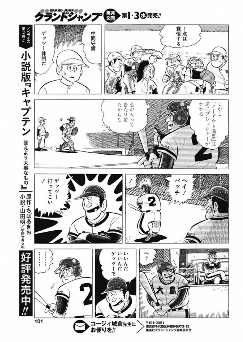 Play Ball 2 Chapter 51 21ページ