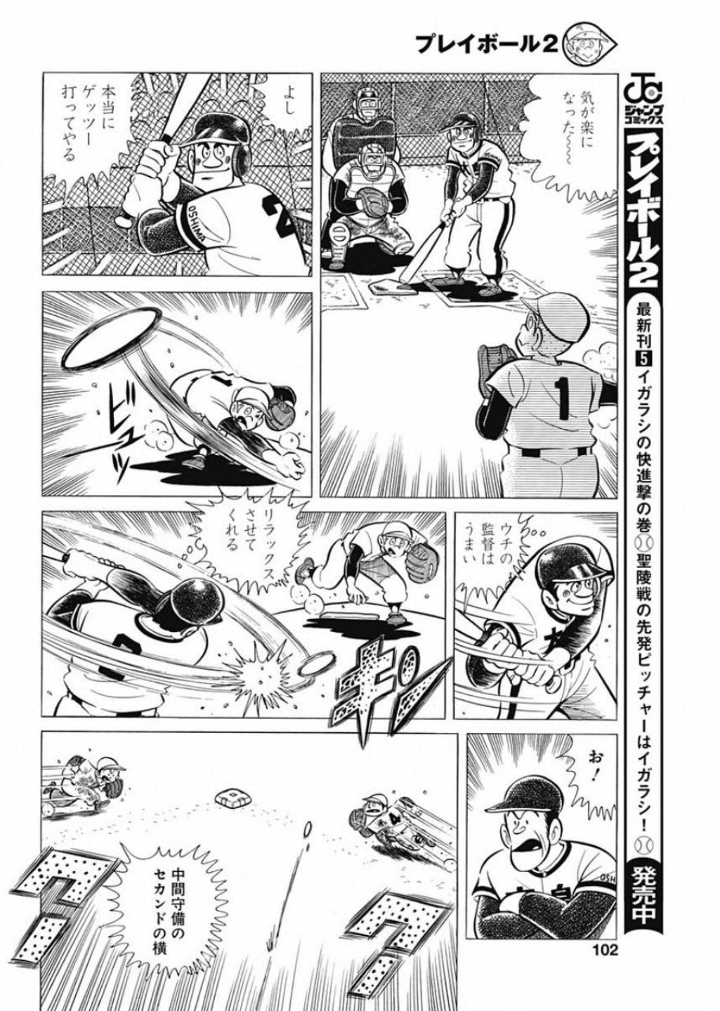 Play Ball 2 Chapter 51 22ページ