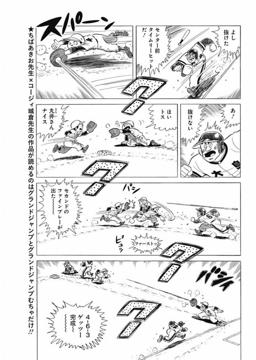 Play Ball 2 Chapter 51 23ページ