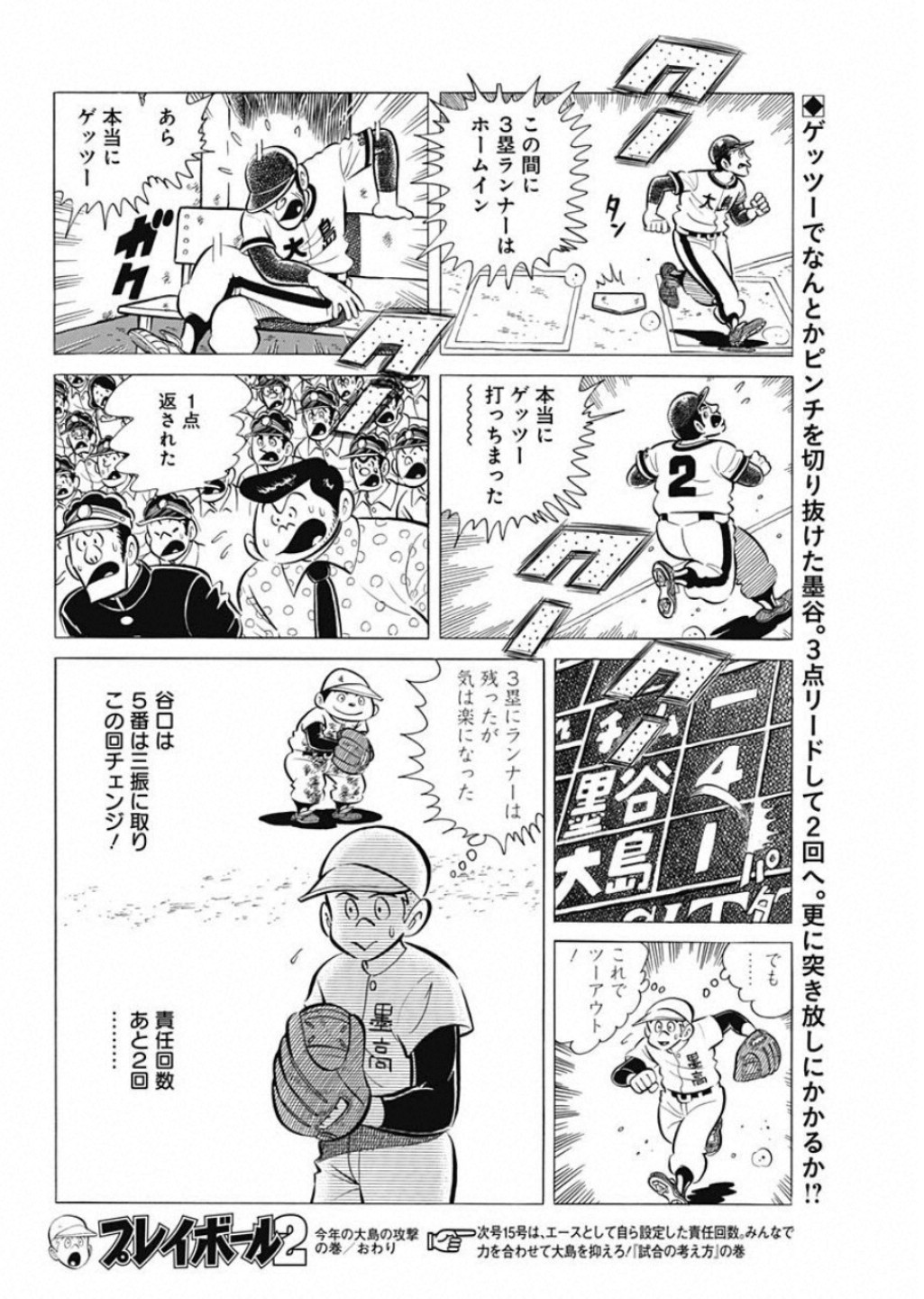 Play Ball 2 Chapter 51 24ページ