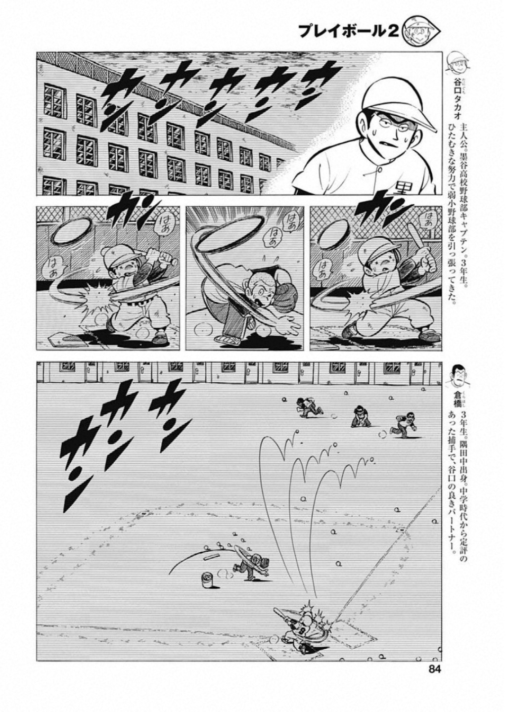 Play Ball 2 Chapter 51 4ページ
