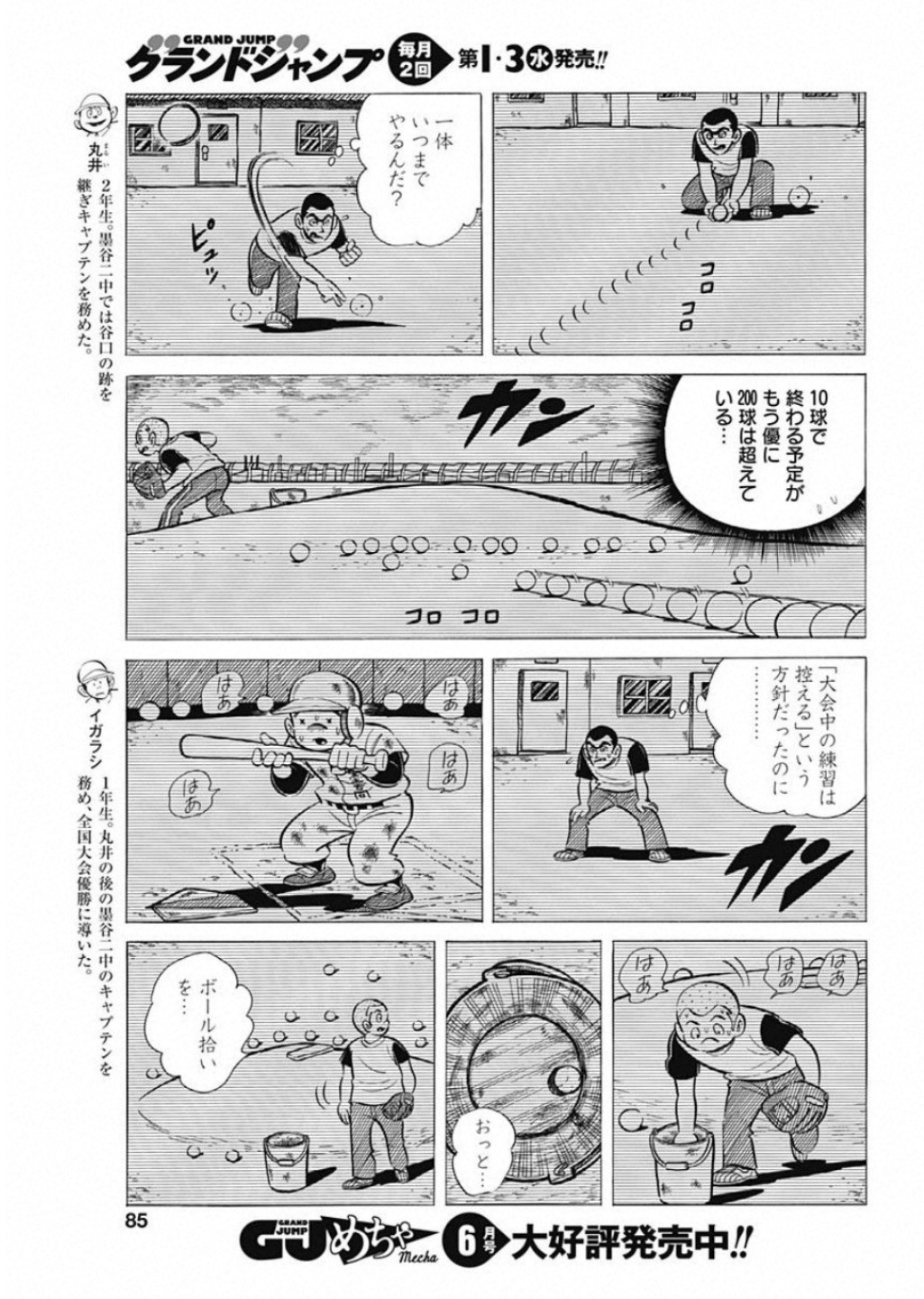 Play Ball 2 Chapter 51 5ページ