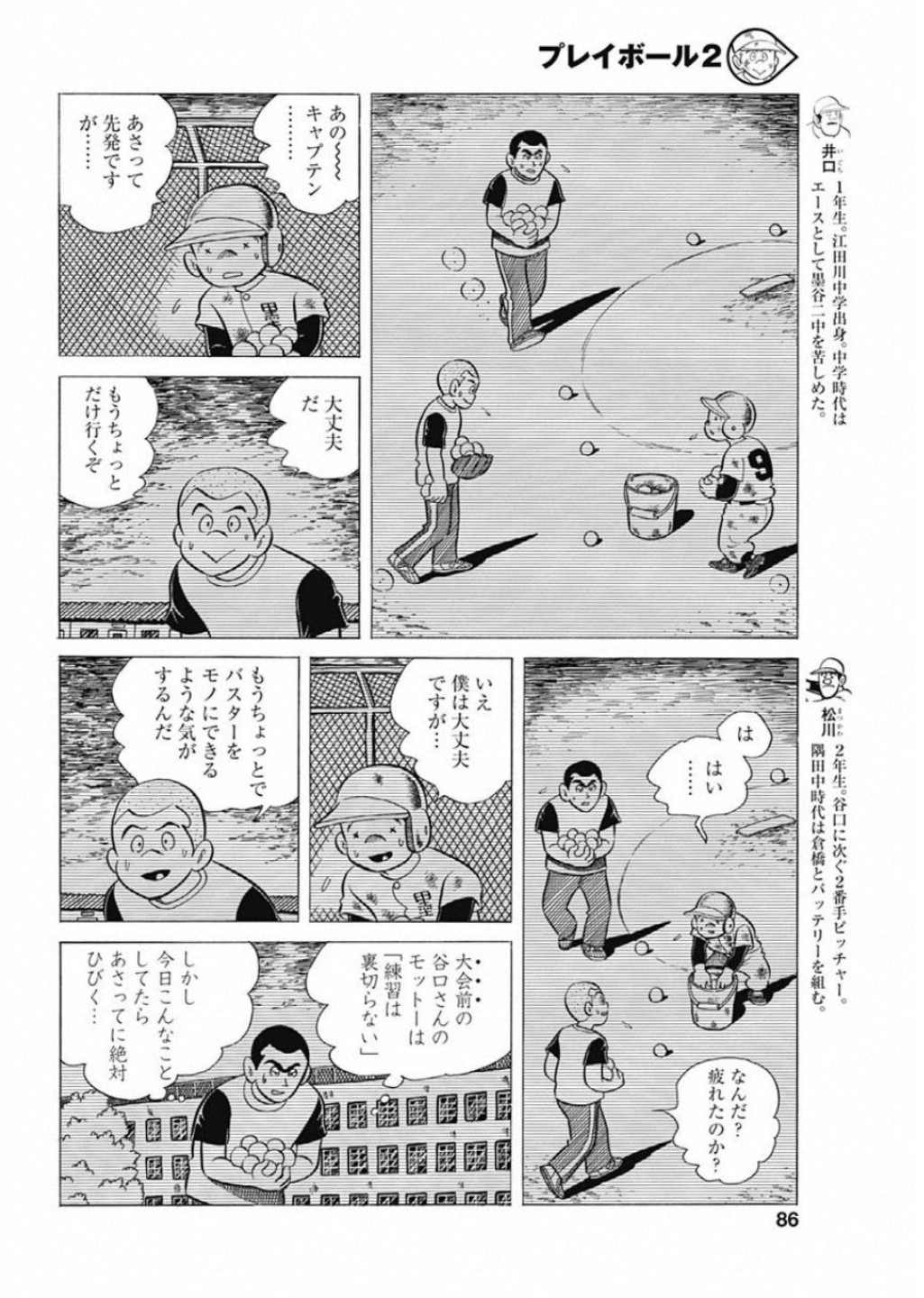 Play Ball 2 Chapter 51 6ページ
