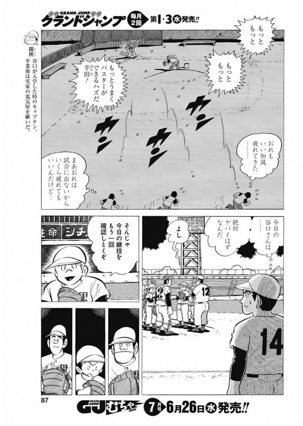 Play Ball 2 Chapter 51 7ページ