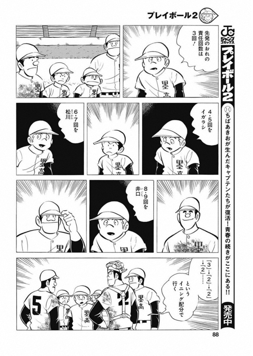 Play Ball 2 Chapter 51 8ページ