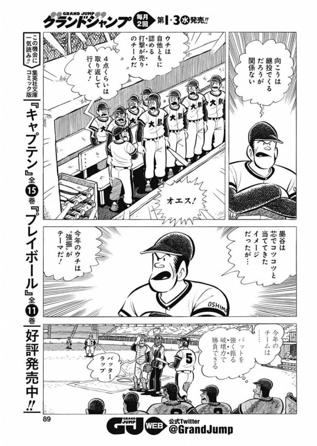 Play Ball 2 Chapter 51 9ページ
