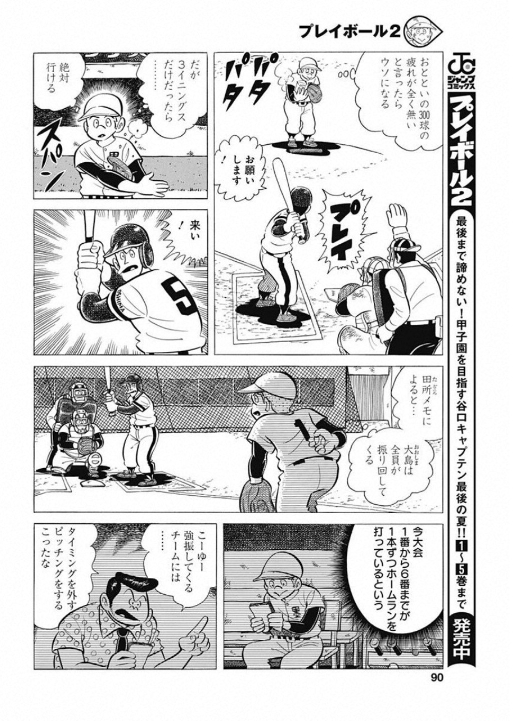 Play Ball 2 Chapter 51 10ページ