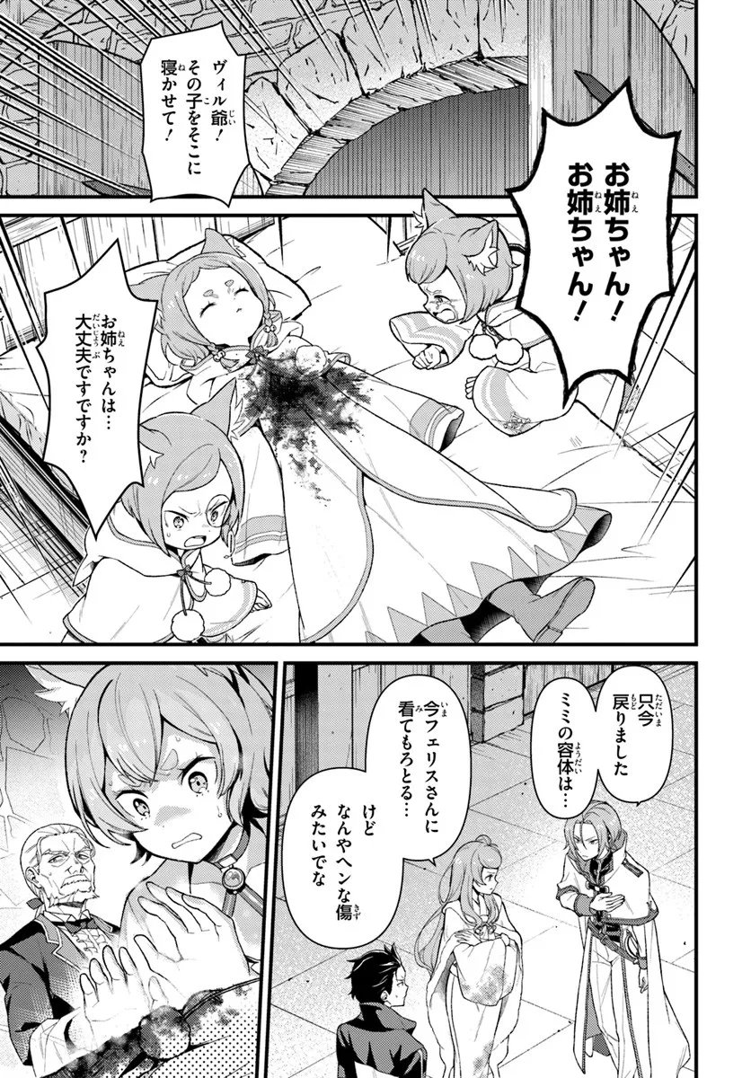 Re:Zero kara Hajimeru Isekai Seikatsu - Daigoshou - Mizu no Miyako to Eiyuu no Uta Chapter 17.1 1ページ