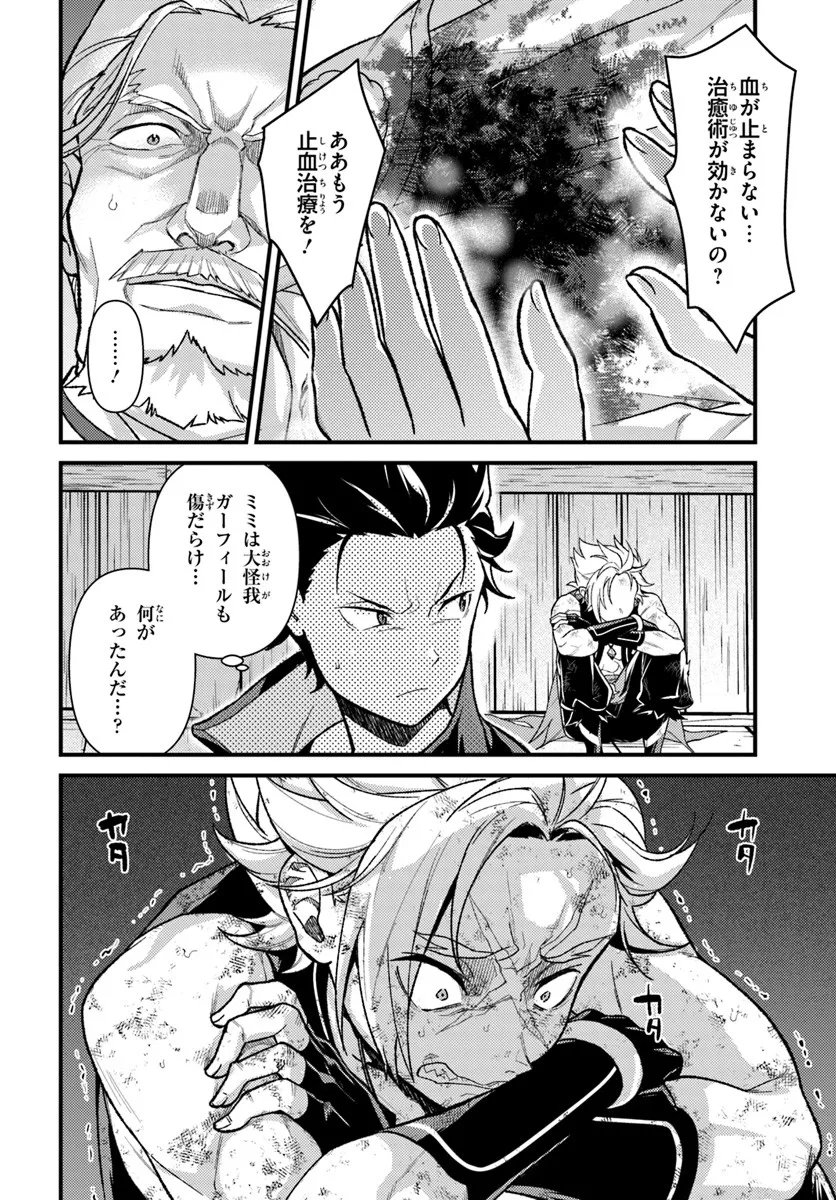 Re:Zero kara Hajimeru Isekai Seikatsu - Daigoshou - Mizu no Miyako to Eiyuu no Uta Chapter 17.1 2ページ