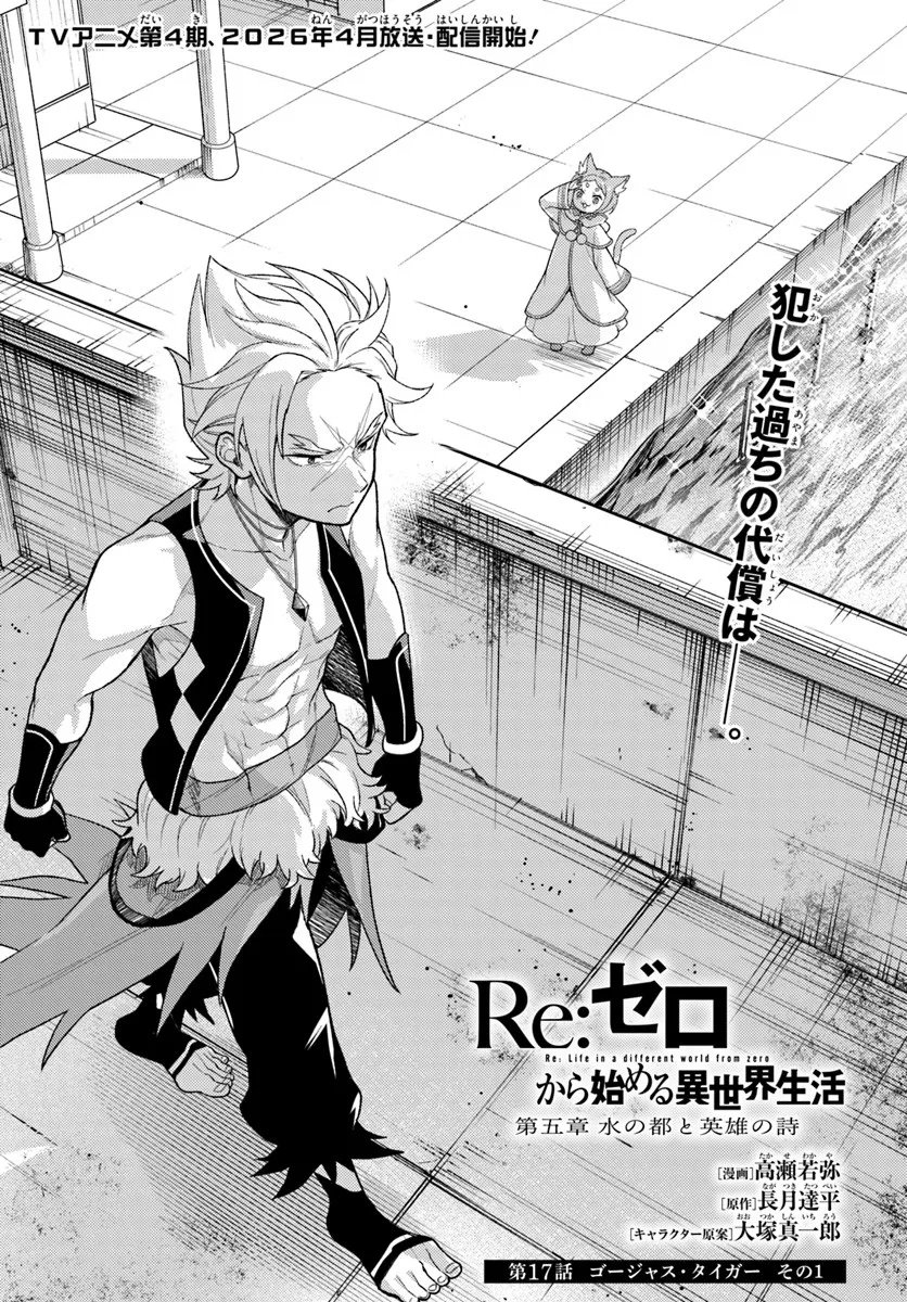 Re:Zero kara Hajimeru Isekai Seikatsu - Daigoshou - Mizu no Miyako to Eiyuu no Uta Chapter 17.1 3ページ