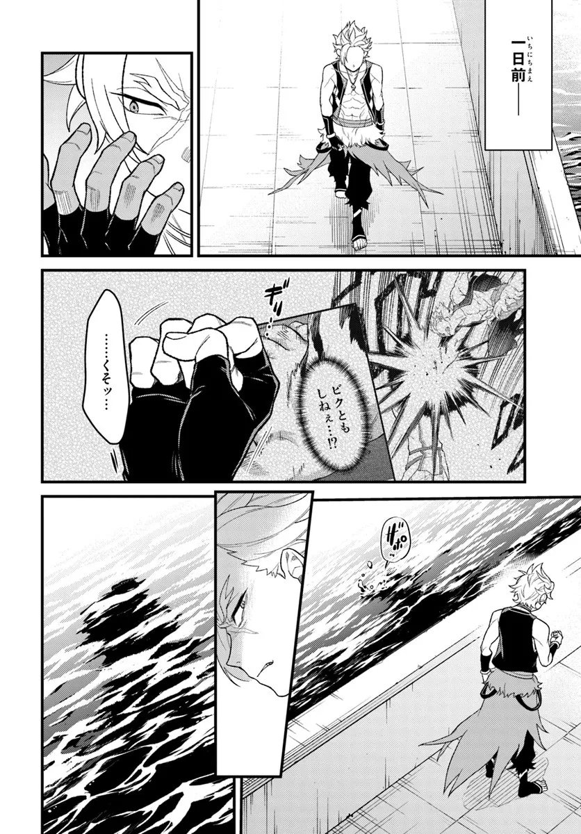 Re:Zero kara Hajimeru Isekai Seikatsu - Daigoshou - Mizu no Miyako to Eiyuu no Uta Chapter 17.1 4ページ