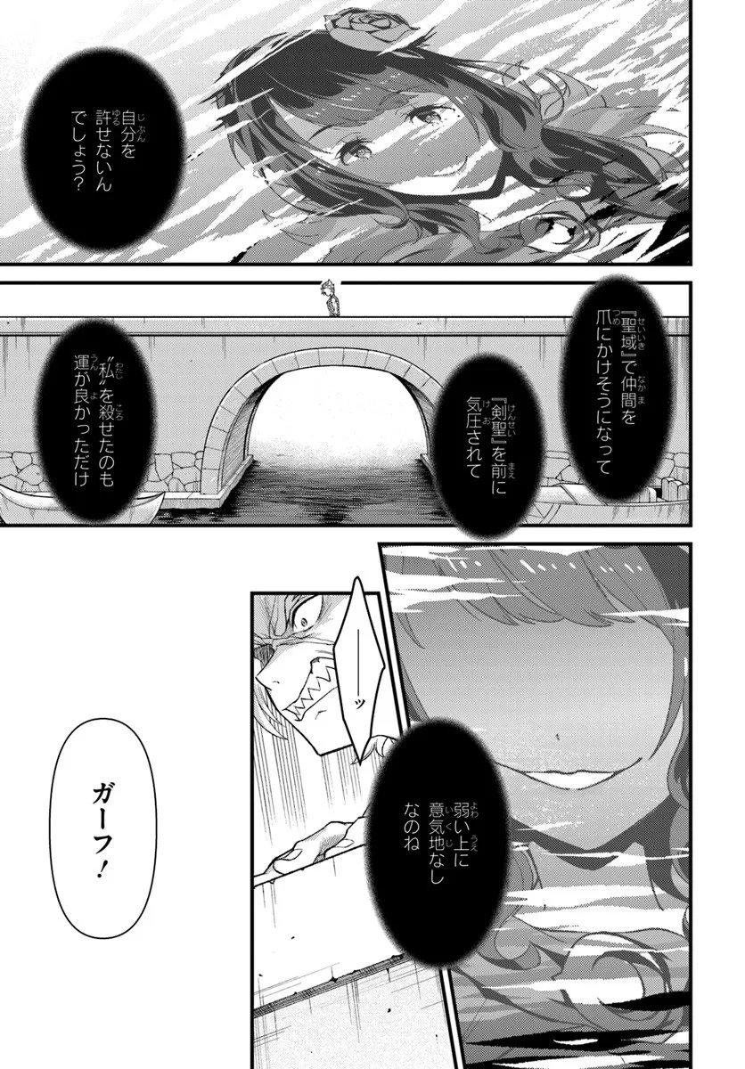 Re:Zero kara Hajimeru Isekai Seikatsu - Daigoshou - Mizu no Miyako to Eiyuu no Uta Chapter 17.1 5ページ