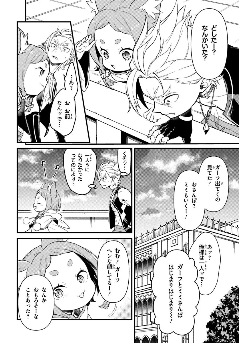 Re:Zero kara Hajimeru Isekai Seikatsu - Daigoshou - Mizu no Miyako to Eiyuu no Uta Chapter 17.1 6ページ