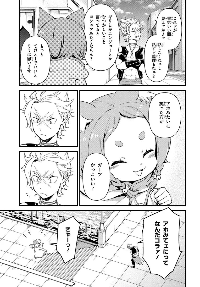 Re:Zero kara Hajimeru Isekai Seikatsu - Daigoshou - Mizu no Miyako to Eiyuu no Uta Chapter 17.1 7ページ