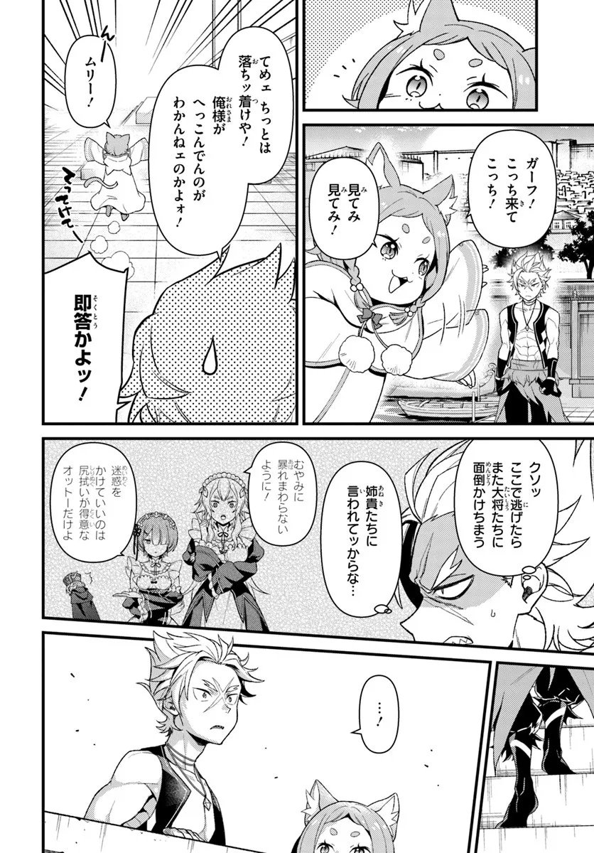 Re:Zero kara Hajimeru Isekai Seikatsu - Daigoshou - Mizu no Miyako to Eiyuu no Uta Chapter 17.1 8ページ