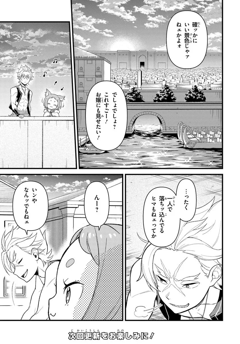 Re:Zero kara Hajimeru Isekai Seikatsu - Daigoshou - Mizu no Miyako to Eiyuu no Uta Chapter 17.1 9ページ