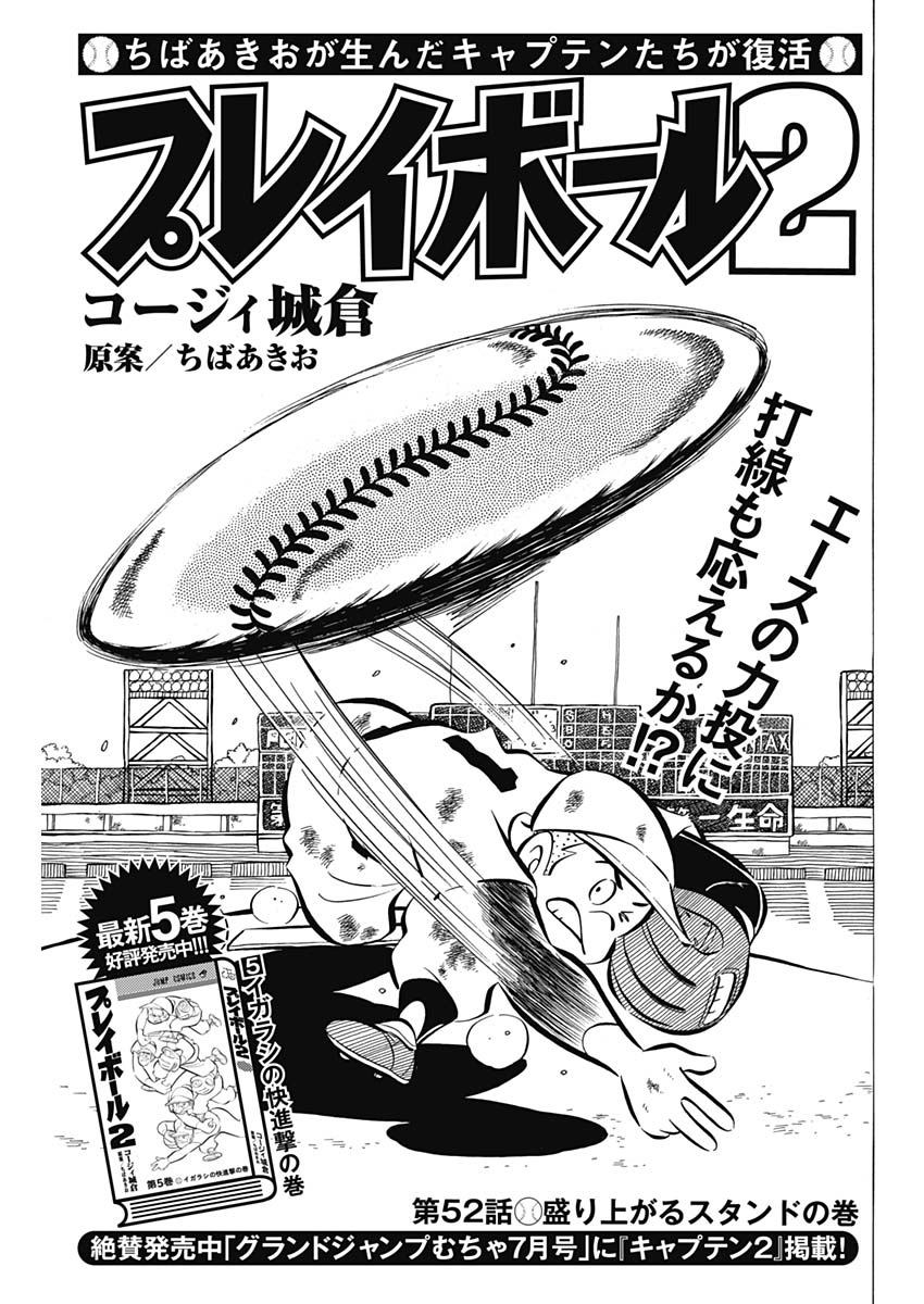 Play Ball 2 Chapter 52 1ページ
