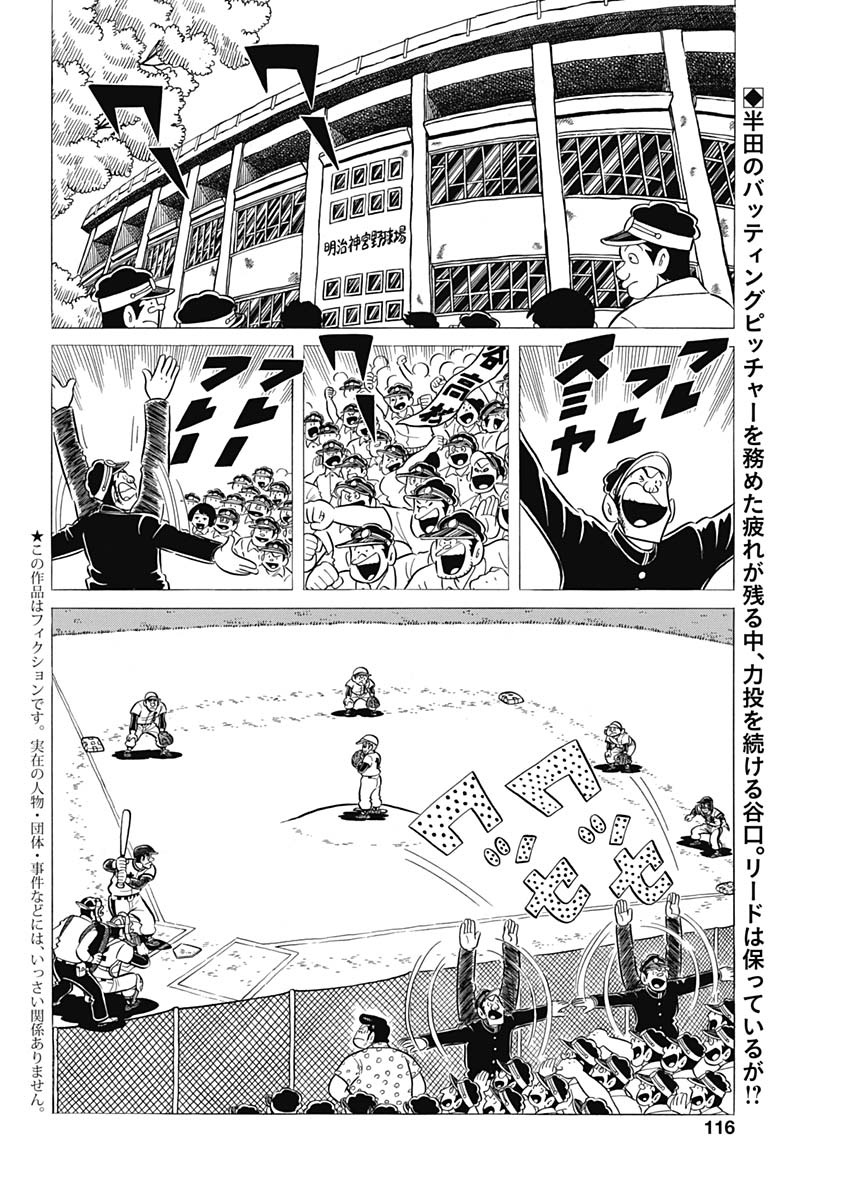 Play Ball 2 Chapter 52 2ページ