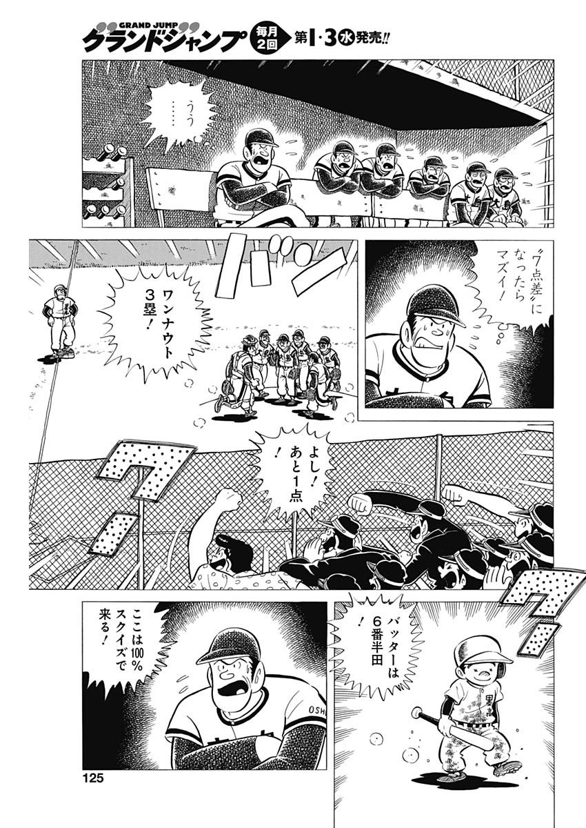 Play Ball 2 Chapter 52 11ページ
