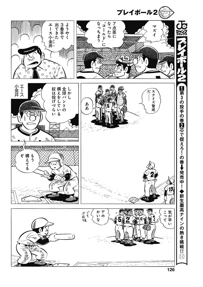 Play Ball 2 Chapter 52 12ページ