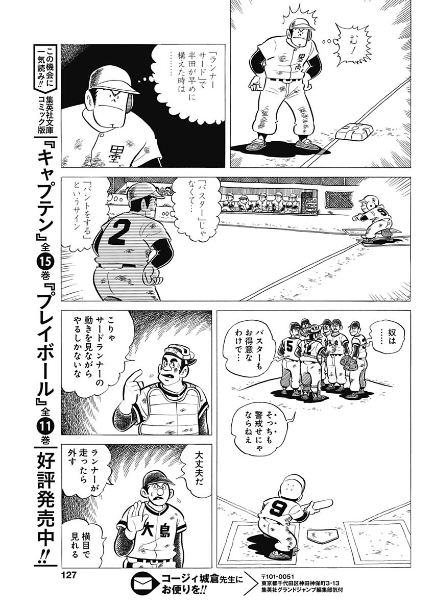 Play Ball 2 Chapter 52 13ページ