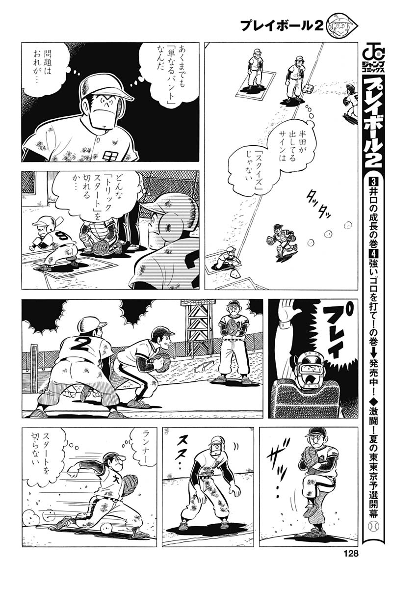 Play Ball 2 Chapter 52 14ページ