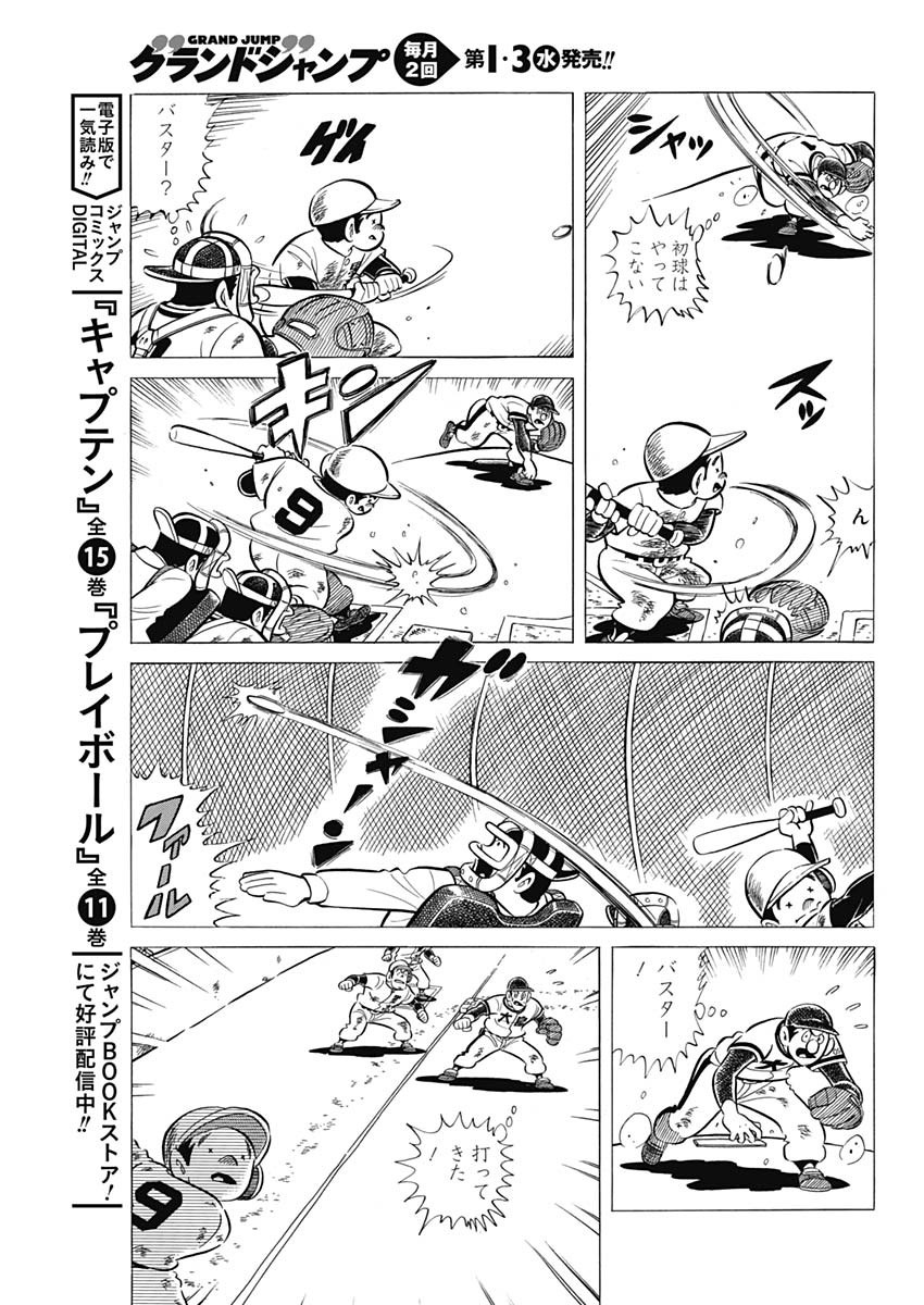 Play Ball 2 Chapter 52 15ページ