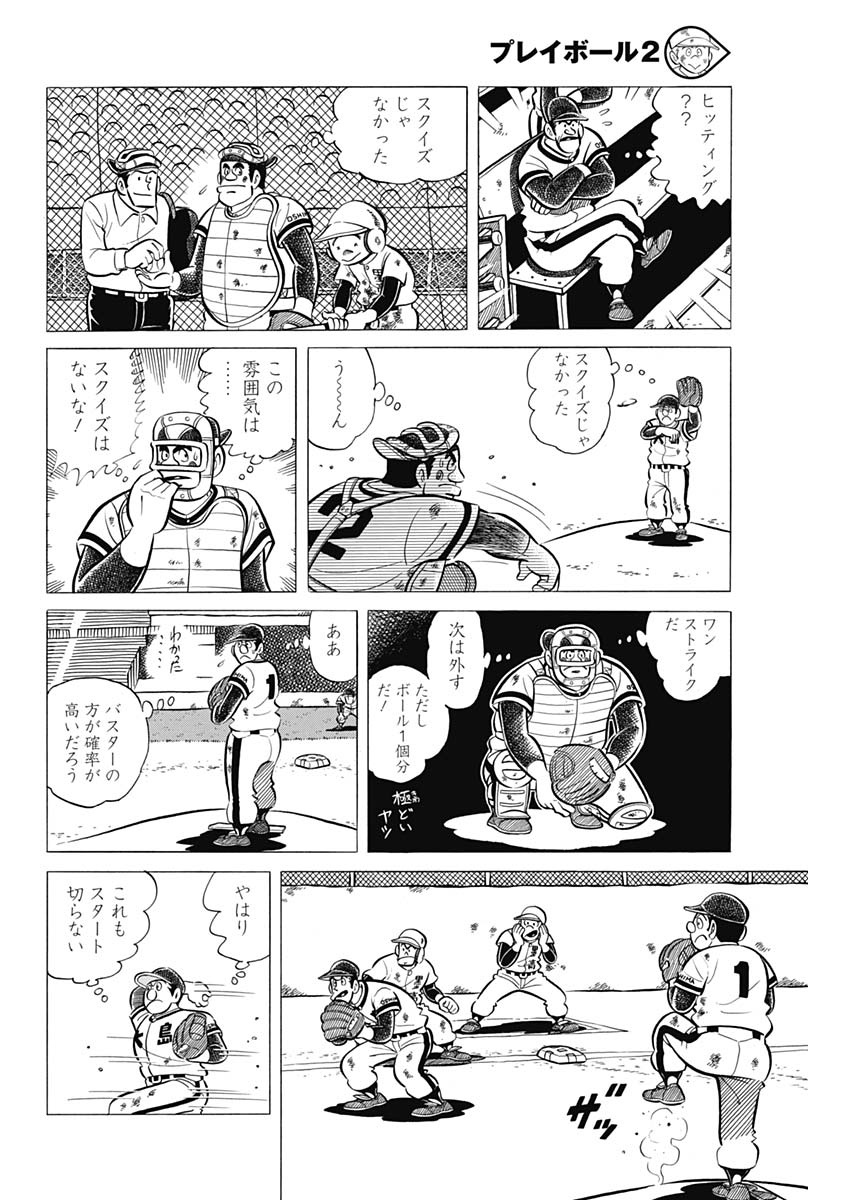Play Ball 2 Chapter 52 16ページ