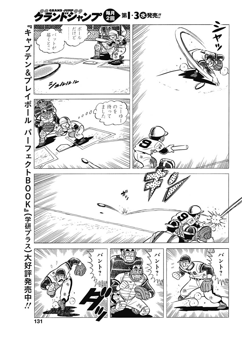 Play Ball 2 Chapter 52 17ページ