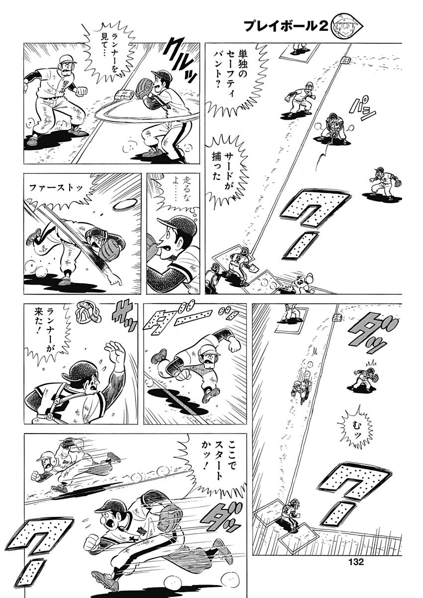 Play Ball 2 Chapter 52 18ページ