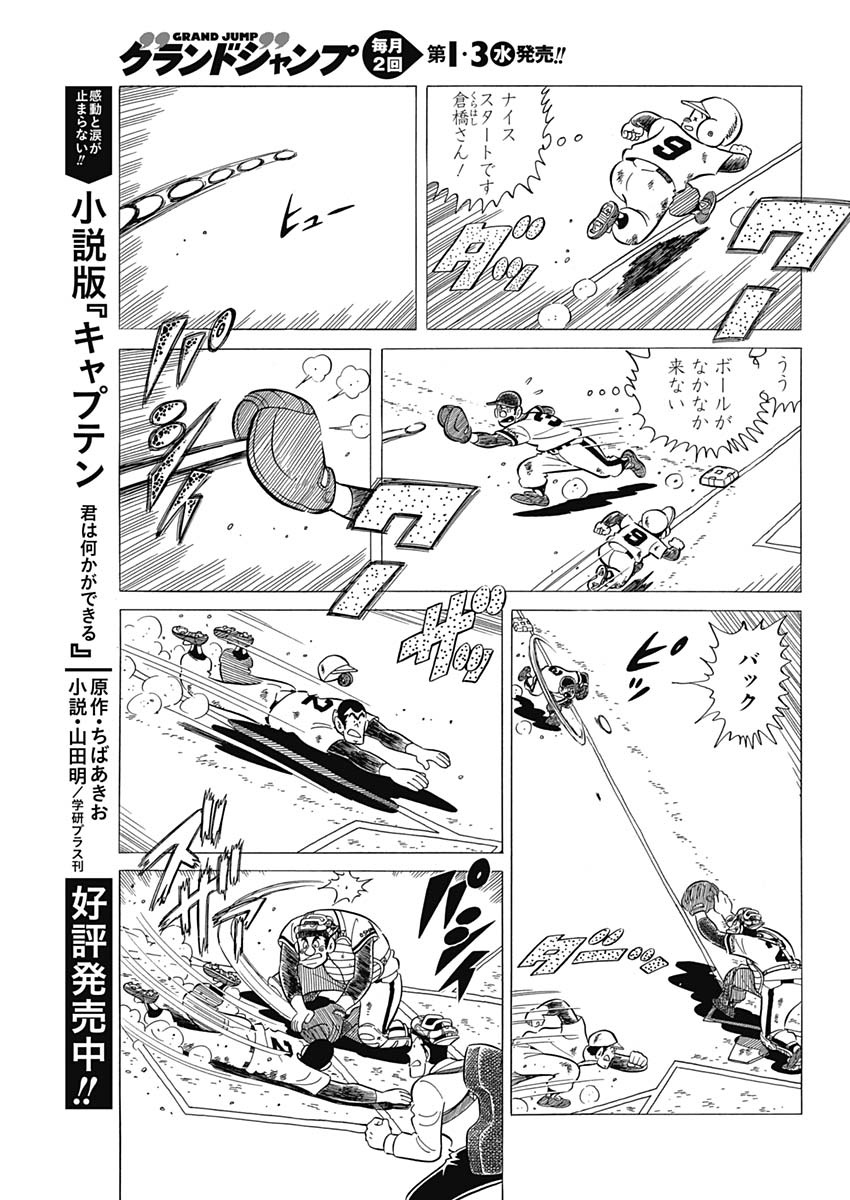 Play Ball 2 Chapter 52 19ページ