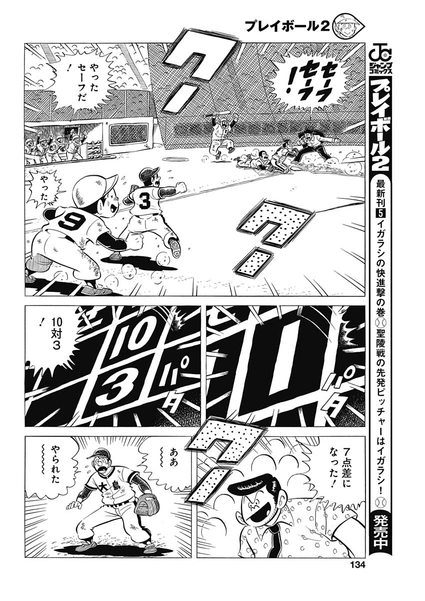 Play Ball 2 Chapter 52 20ページ