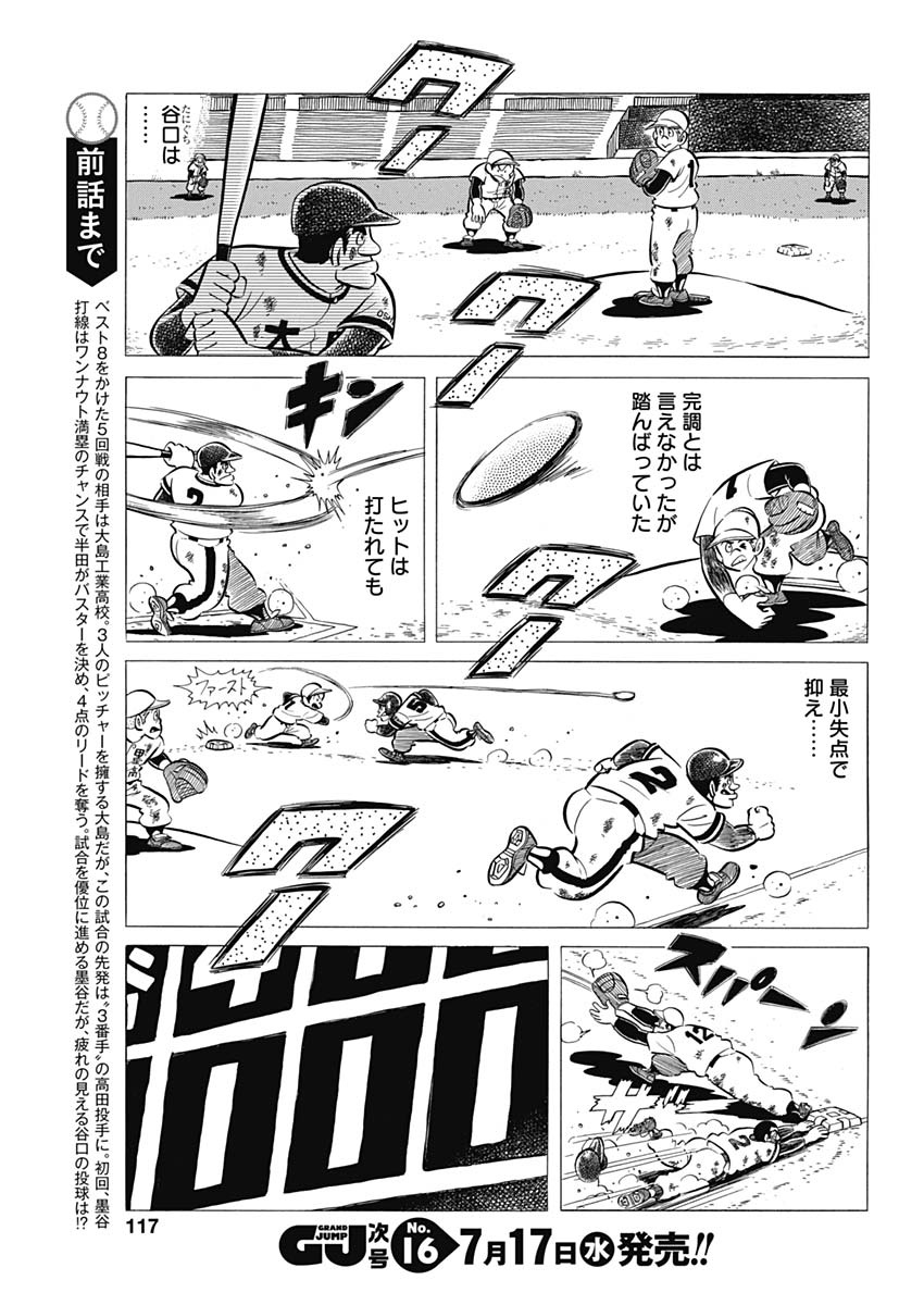 Play Ball 2 Chapter 52 3ページ
