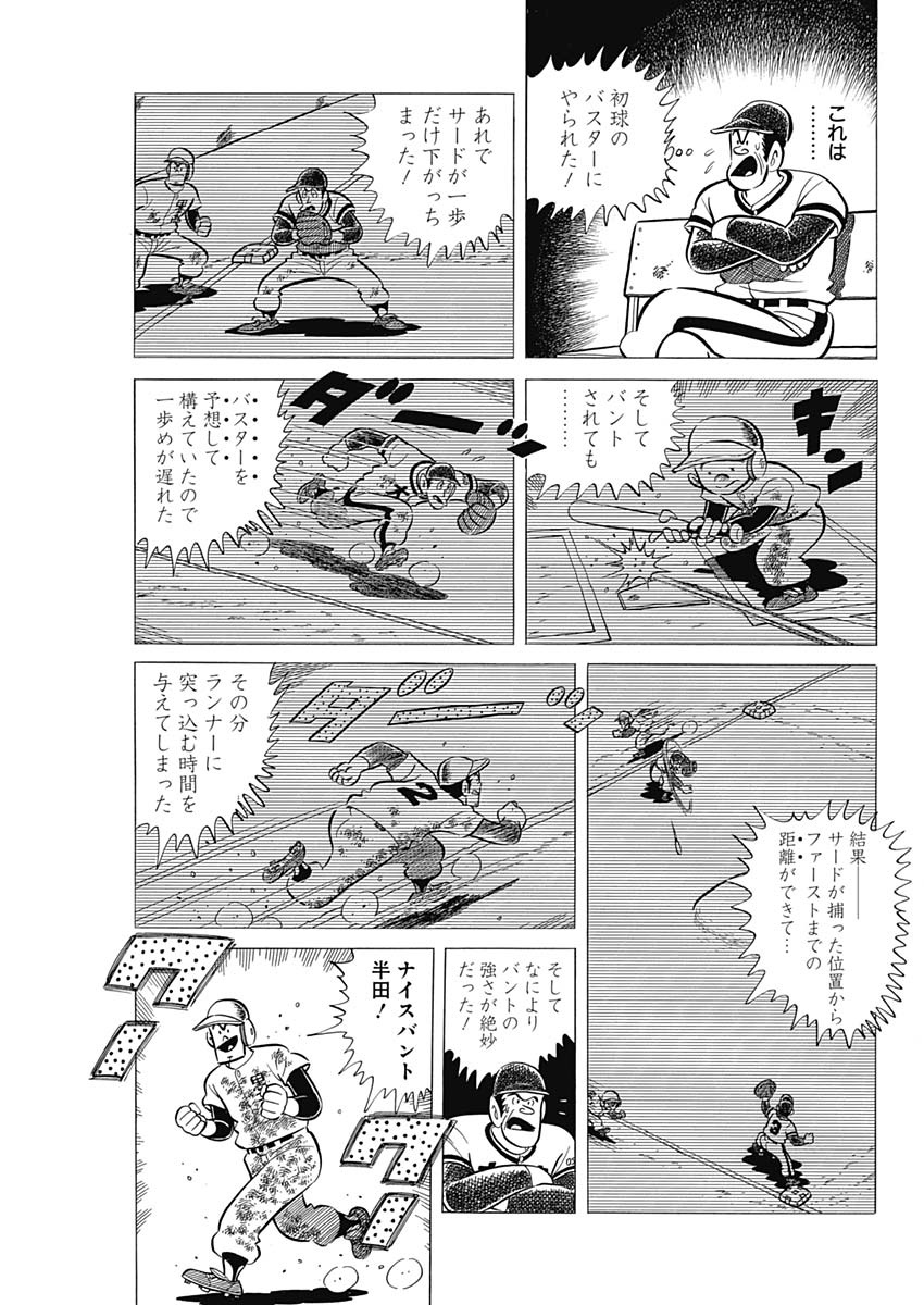 Play Ball 2 Chapter 52 21ページ