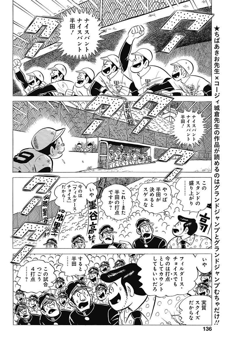 Play Ball 2 Chapter 52 22ページ