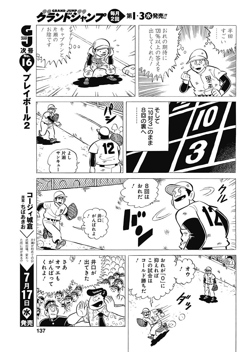 Play Ball 2 Chapter 52 23ページ