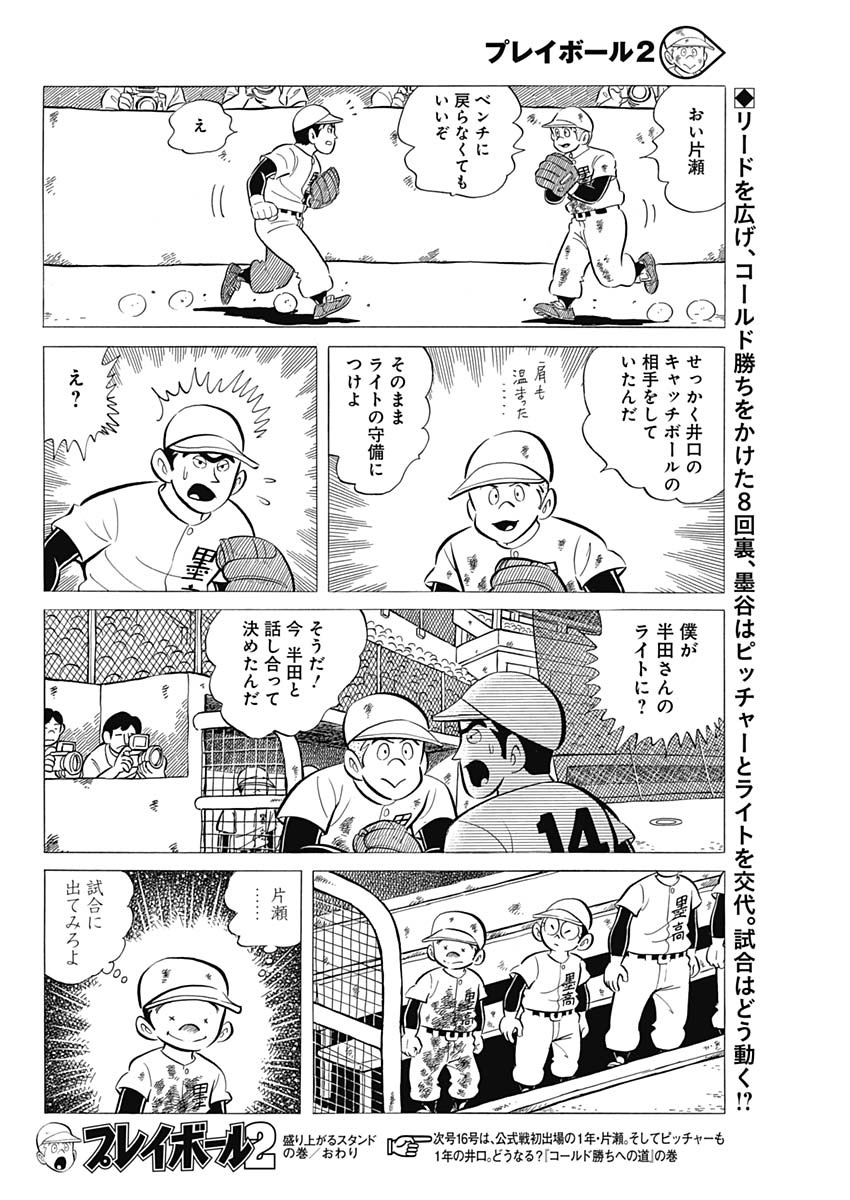 Play Ball 2 Chapter 52 24ページ