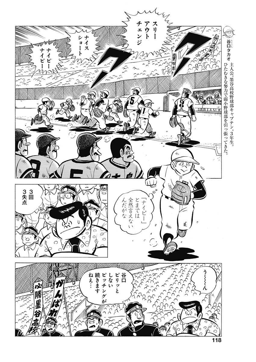 Play Ball 2 Chapter 52 4ページ
